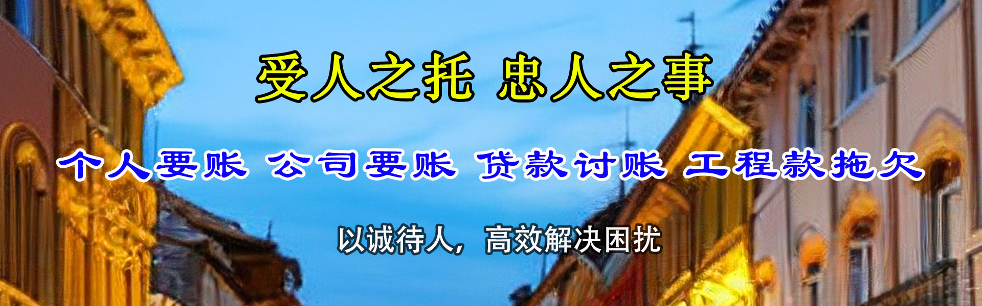淄博讨债公司